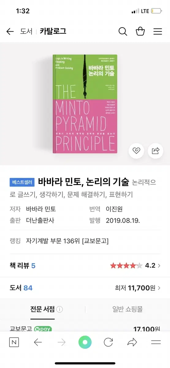 바바라 민토 논리의 기술